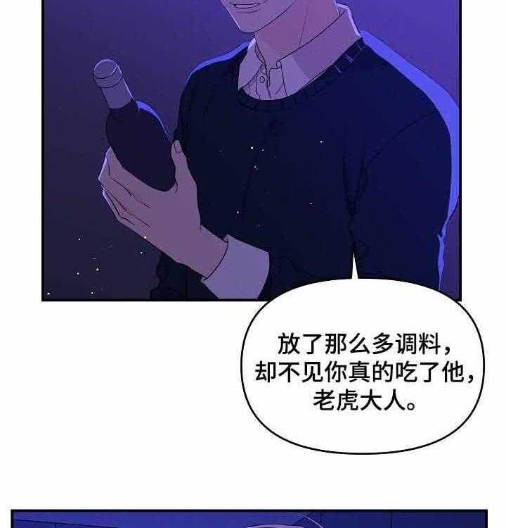 《老虎花》漫画最新章节第41话 献祭弟弟免费下拉式在线观看章节第【14】张图片