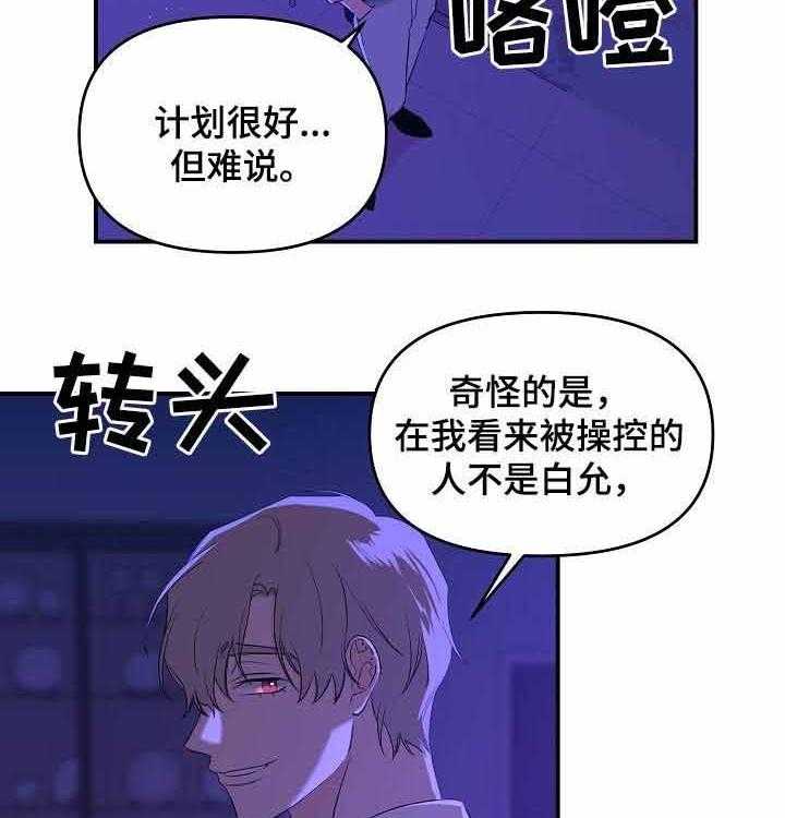 《老虎花》漫画最新章节第41话 献祭弟弟免费下拉式在线观看章节第【11】张图片