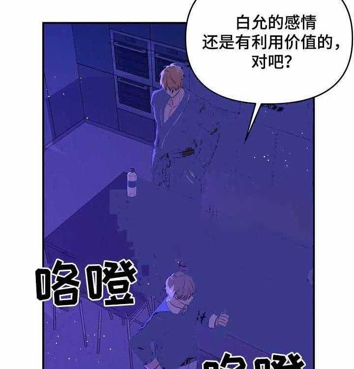 《老虎花》漫画最新章节第41话 献祭弟弟免费下拉式在线观看章节第【12】张图片