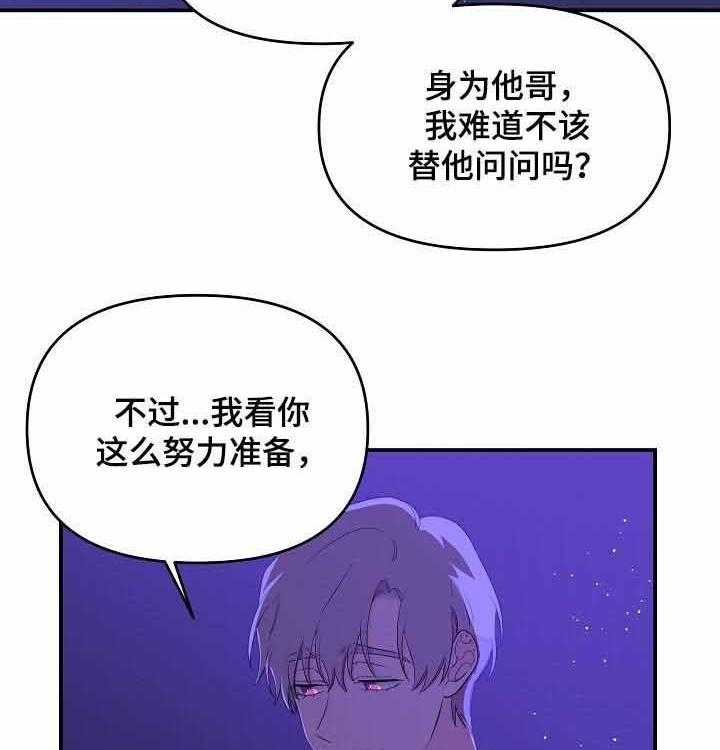 《老虎花》漫画最新章节第41话 献祭弟弟免费下拉式在线观看章节第【15】张图片