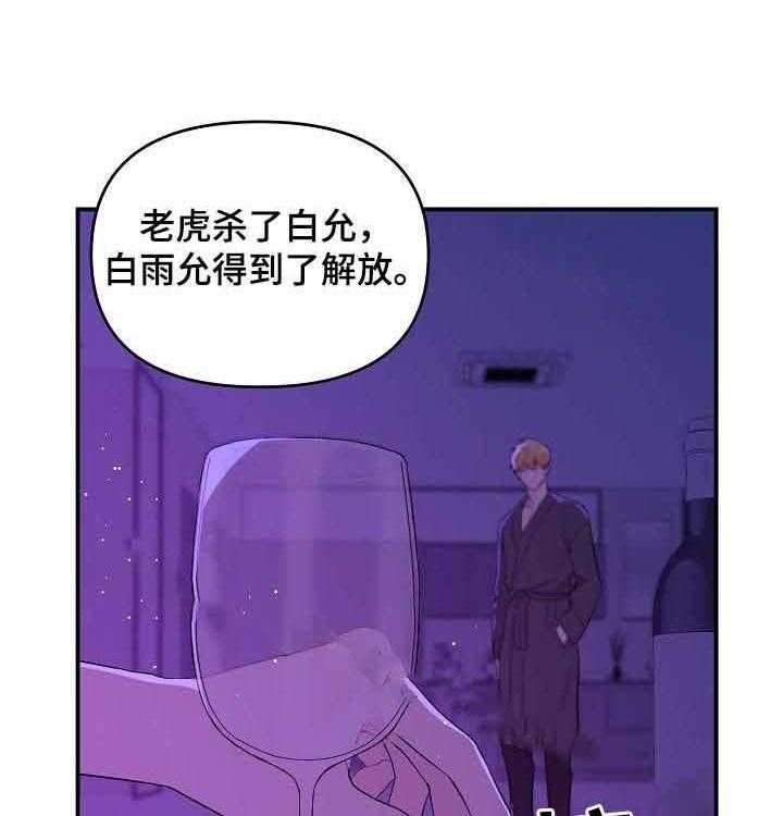 《老虎花》漫画最新章节第41话 献祭弟弟免费下拉式在线观看章节第【2】张图片