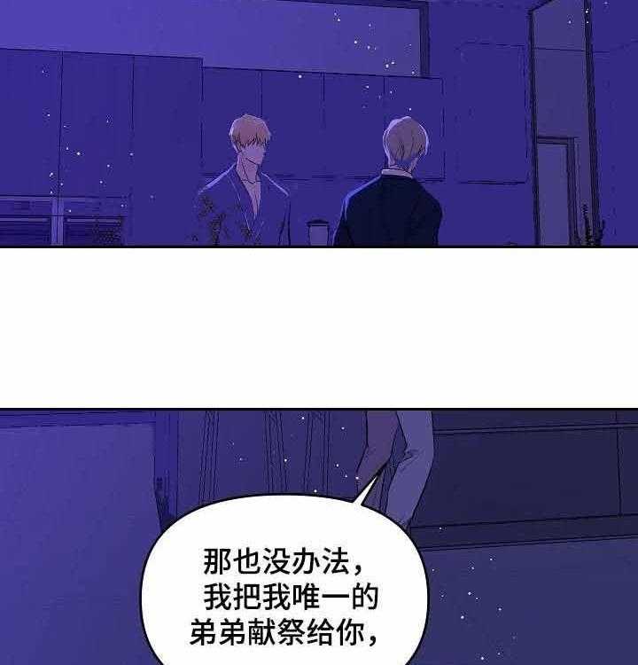 《老虎花》漫画最新章节第41话 献祭弟弟免费下拉式在线观看章节第【16】张图片