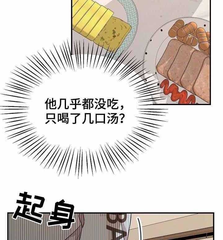 《老虎花》漫画最新章节第44话 烦躁免费下拉式在线观看章节第【24】张图片