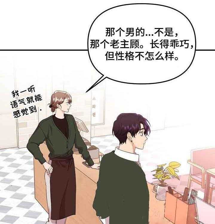 《老虎花》漫画最新章节第46话 眼神免费下拉式在线观看章节第【13】张图片