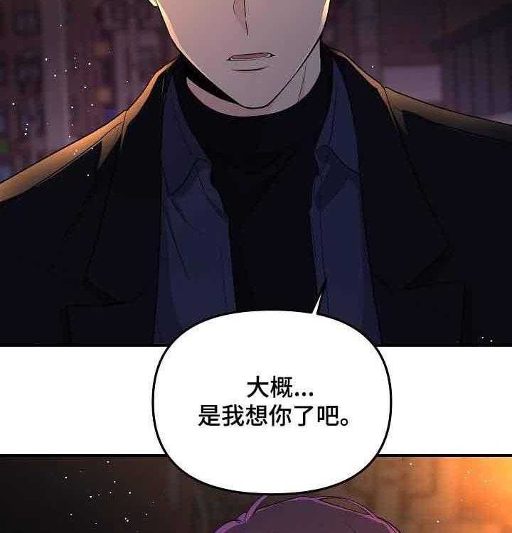 《老虎花》漫画最新章节第48话 想你免费下拉式在线观看章节第【32】张图片