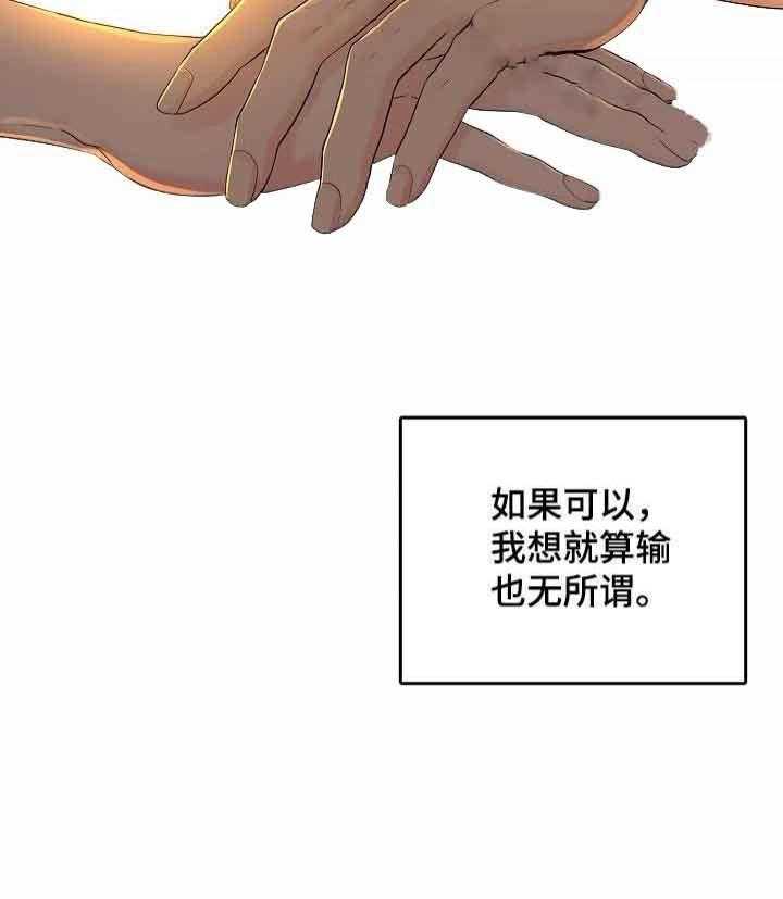 《老虎花》漫画最新章节第50话 输了也无所谓免费下拉式在线观看章节第【1】张图片