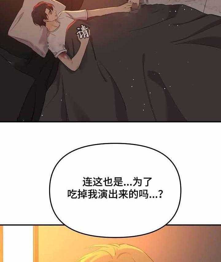 《老虎花》漫画最新章节第51话 给人生画上句号免费下拉式在线观看章节第【31】张图片