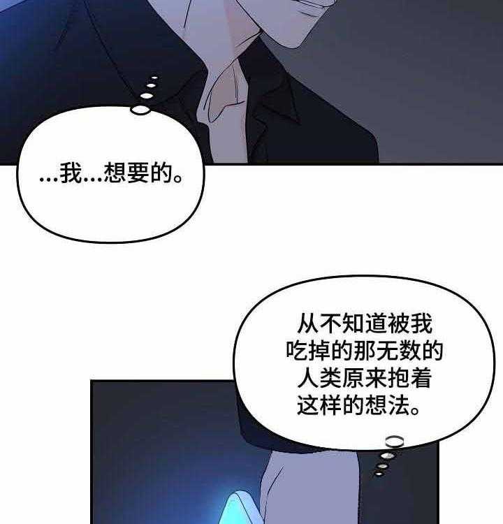 《老虎花》漫画最新章节第52话 真正想要的免费下拉式在线观看章节第【21】张图片