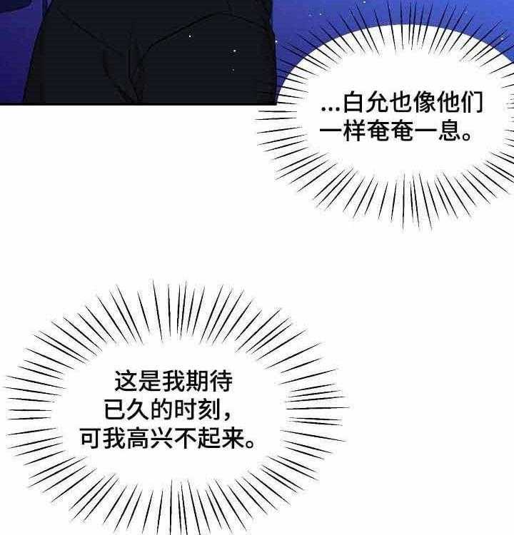 《老虎花》漫画最新章节第52话 真正想要的免费下拉式在线观看章节第【39】张图片