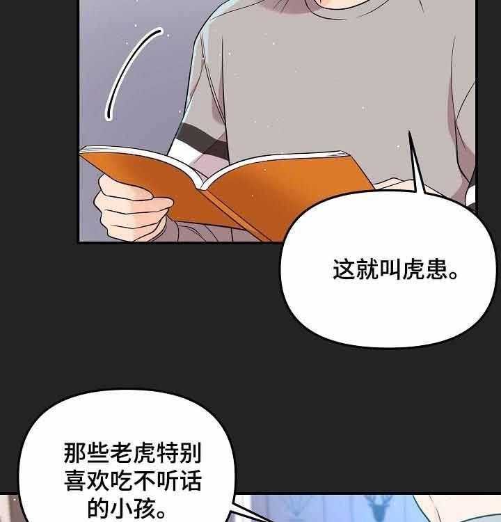 《老虎花》漫画最新章节第53话 虎患免费下拉式在线观看章节第【34】张图片