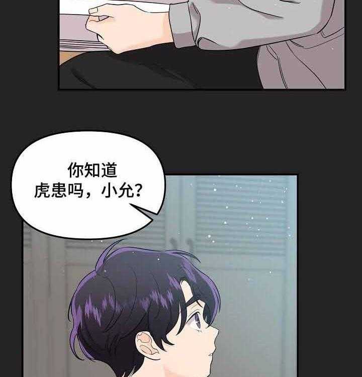 《老虎花》漫画最新章节第53话 虎患免费下拉式在线观看章节第【40】张图片