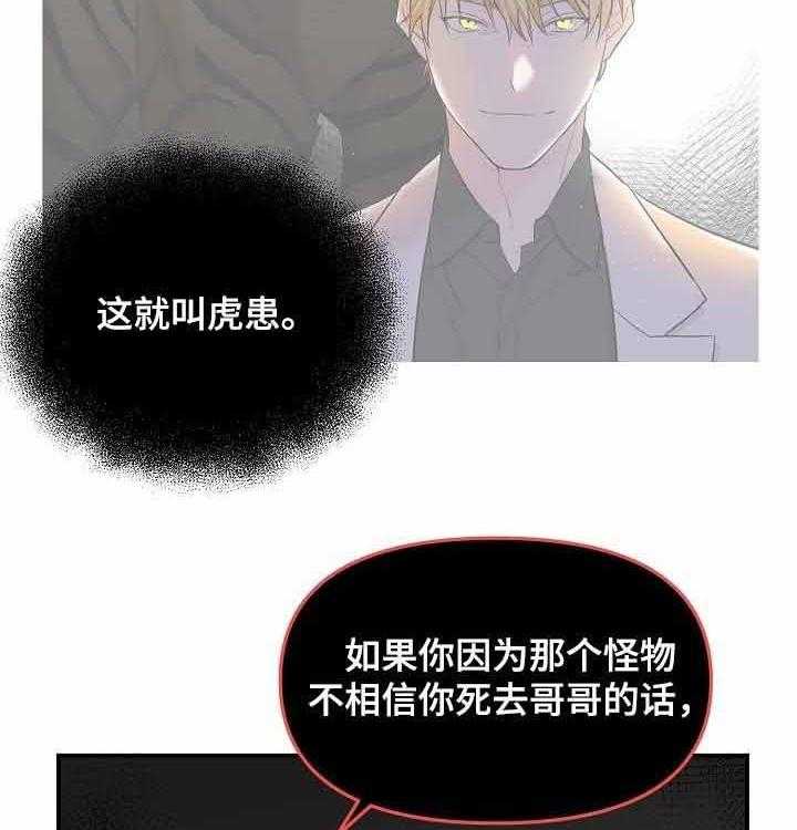 《老虎花》漫画最新章节第56话 威胁免费下拉式在线观看章节第【12】张图片