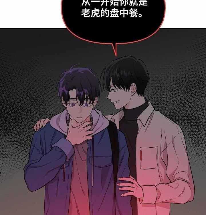 《老虎花》漫画最新章节第56话 威胁免费下拉式在线观看章节第【6】张图片