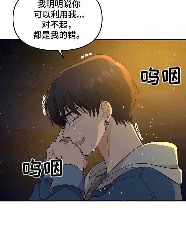 《老虎花》漫画最新章节第58话 告白免费下拉式在线观看章节第【19】张图片