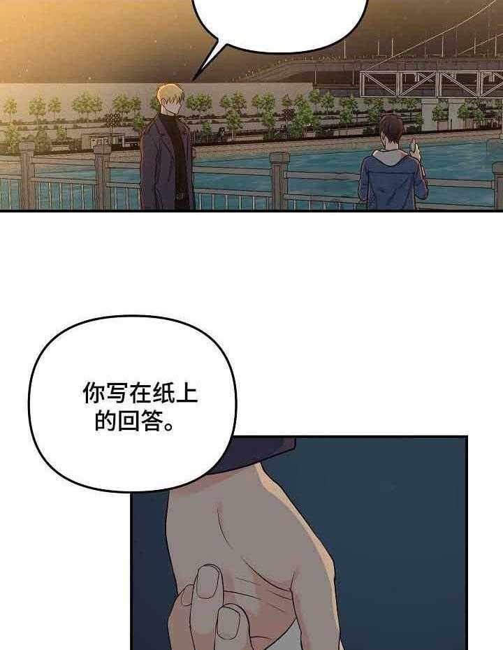 《老虎花》漫画最新章节第58话 告白免费下拉式在线观看章节第【17】张图片