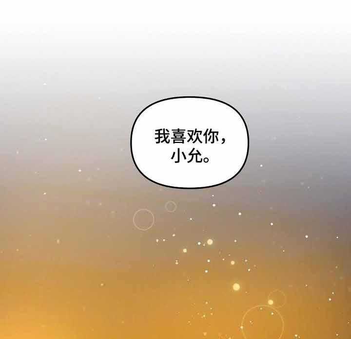 《老虎花》漫画最新章节第58话 告白免费下拉式在线观看章节第【3】张图片