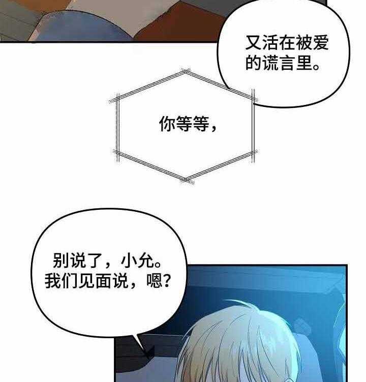 《老虎花》漫画最新章节第58话 告白免费下拉式在线观看章节第【27】张图片