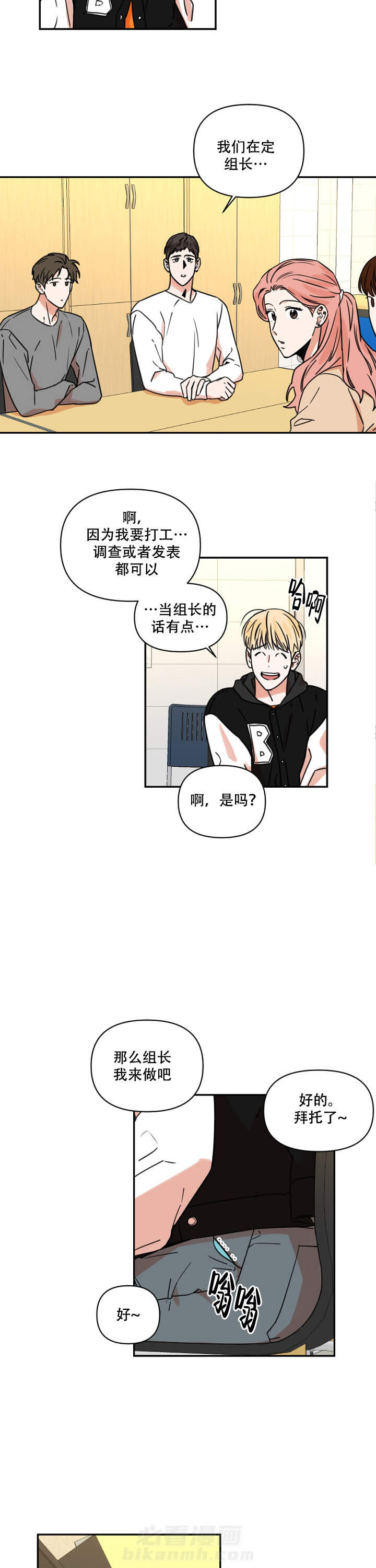 《你叫什么名字》漫画最新章节第3话 3免费下拉式在线观看章节第【7】张图片