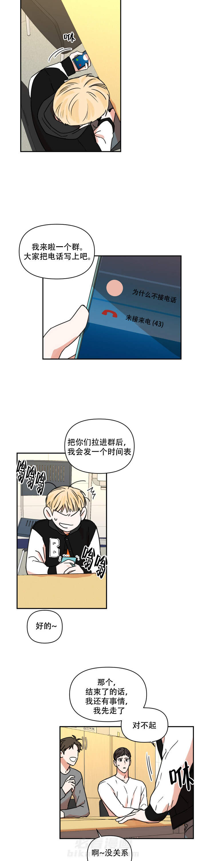 《你叫什么名字》漫画最新章节第3话 3免费下拉式在线观看章节第【6】张图片