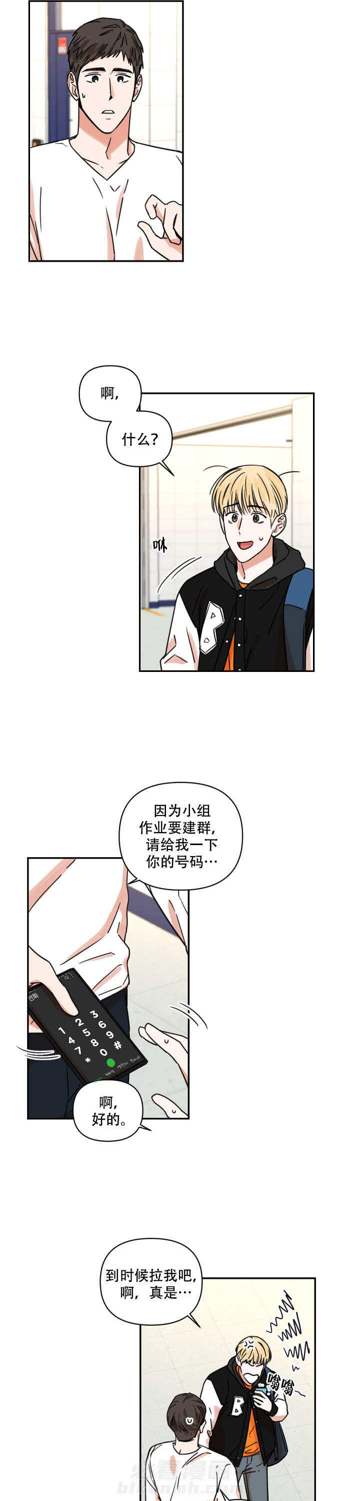 《你叫什么名字》漫画最新章节第3话 3免费下拉式在线观看章节第【3】张图片