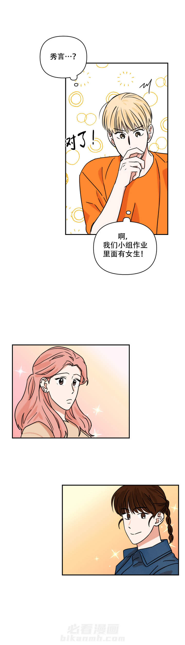 《你叫什么名字》漫画最新章节第4话 4免费下拉式在线观看章节第【4】张图片