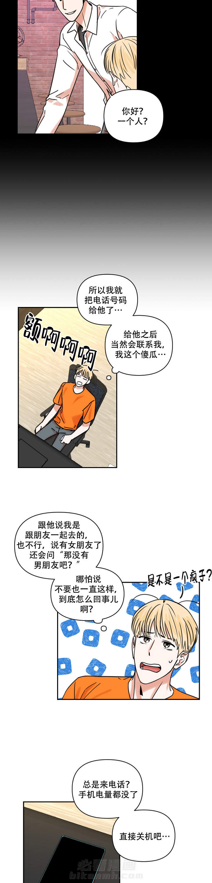 《你叫什么名字》漫画最新章节第4话 4免费下拉式在线观看章节第【9】张图片