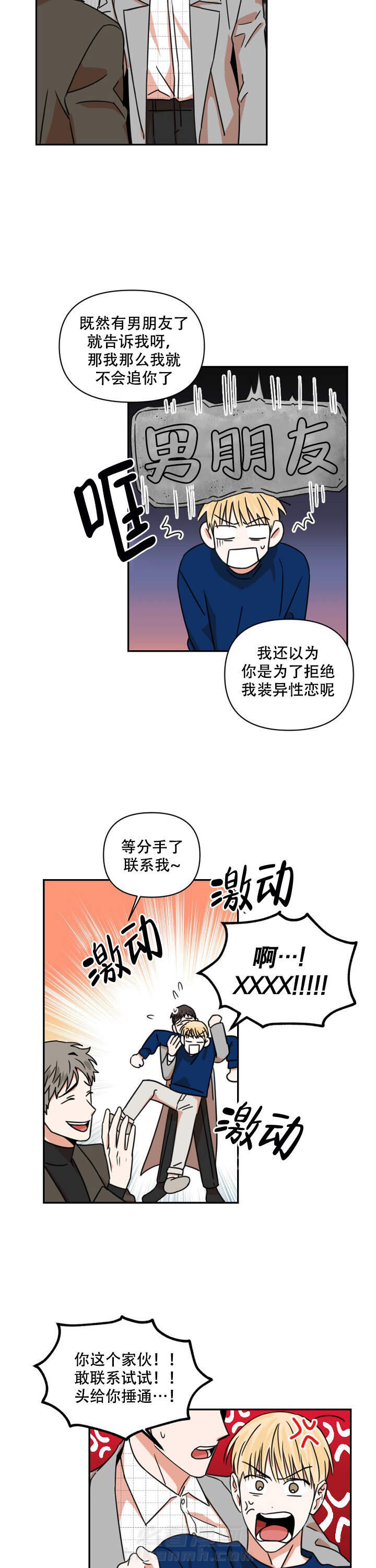 《你叫什么名字》漫画最新章节第6话 6免费下拉式在线观看章节第【8】张图片