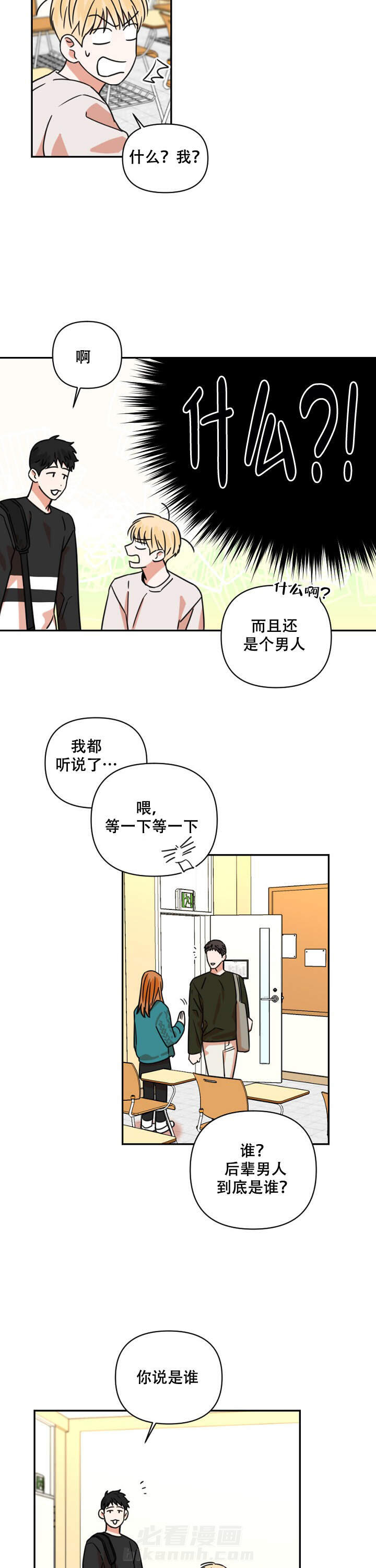 《你叫什么名字》漫画最新章节第6话 6免费下拉式在线观看章节第【5】张图片