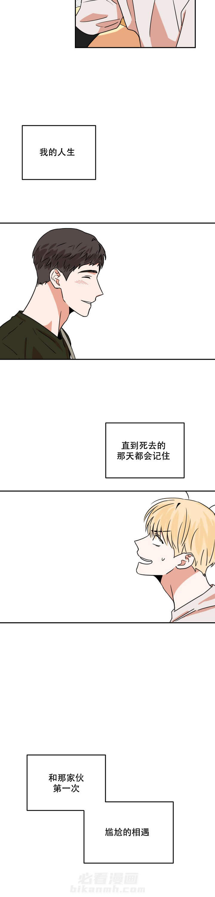 《你叫什么名字》漫画最新章节第6话 6免费下拉式在线观看章节第【2】张图片