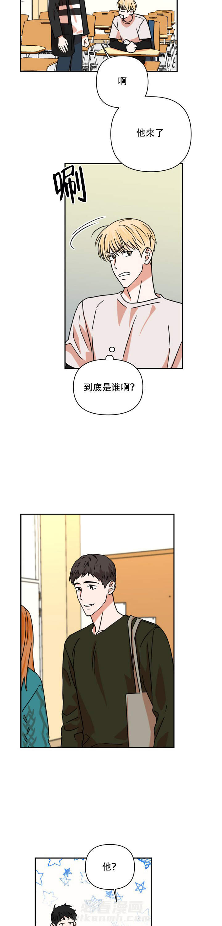 《你叫什么名字》漫画最新章节第6话 6免费下拉式在线观看章节第【4】张图片