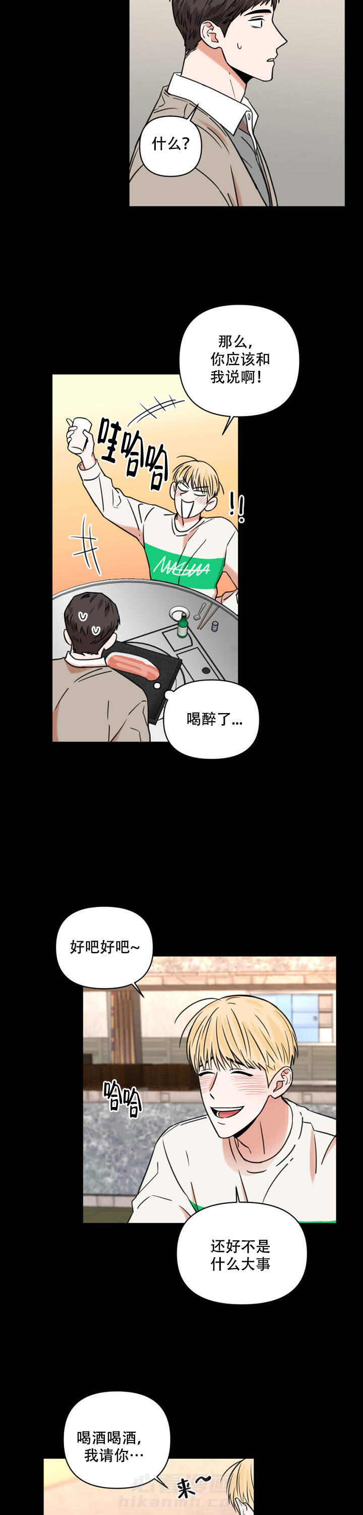 《你叫什么名字》漫画最新章节第9话 9免费下拉式在线观看章节第【4】张图片