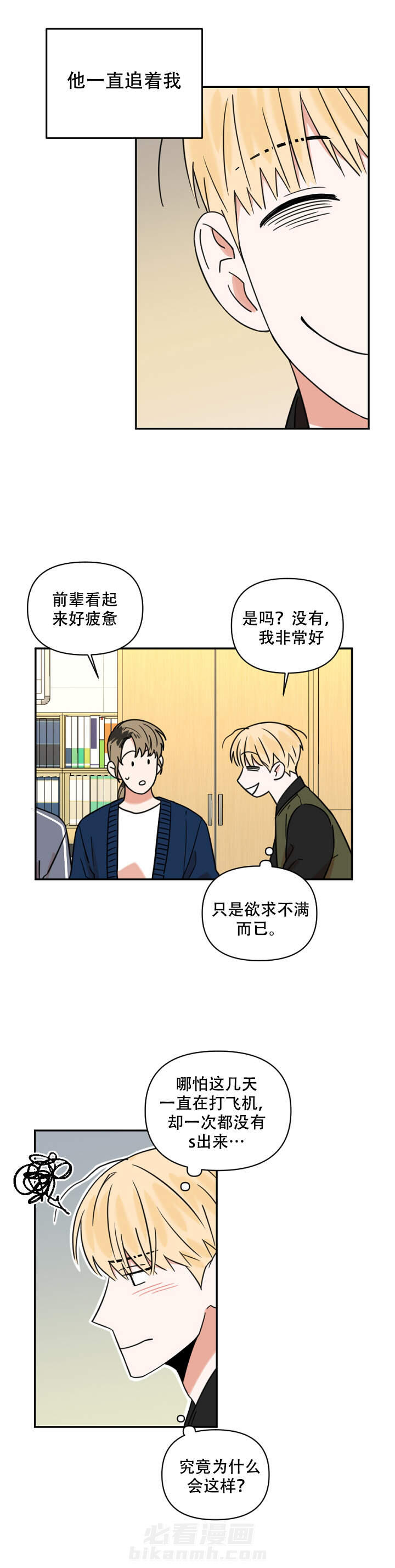 《你叫什么名字》漫画最新章节第10话 10免费下拉式在线观看章节第【1】张图片