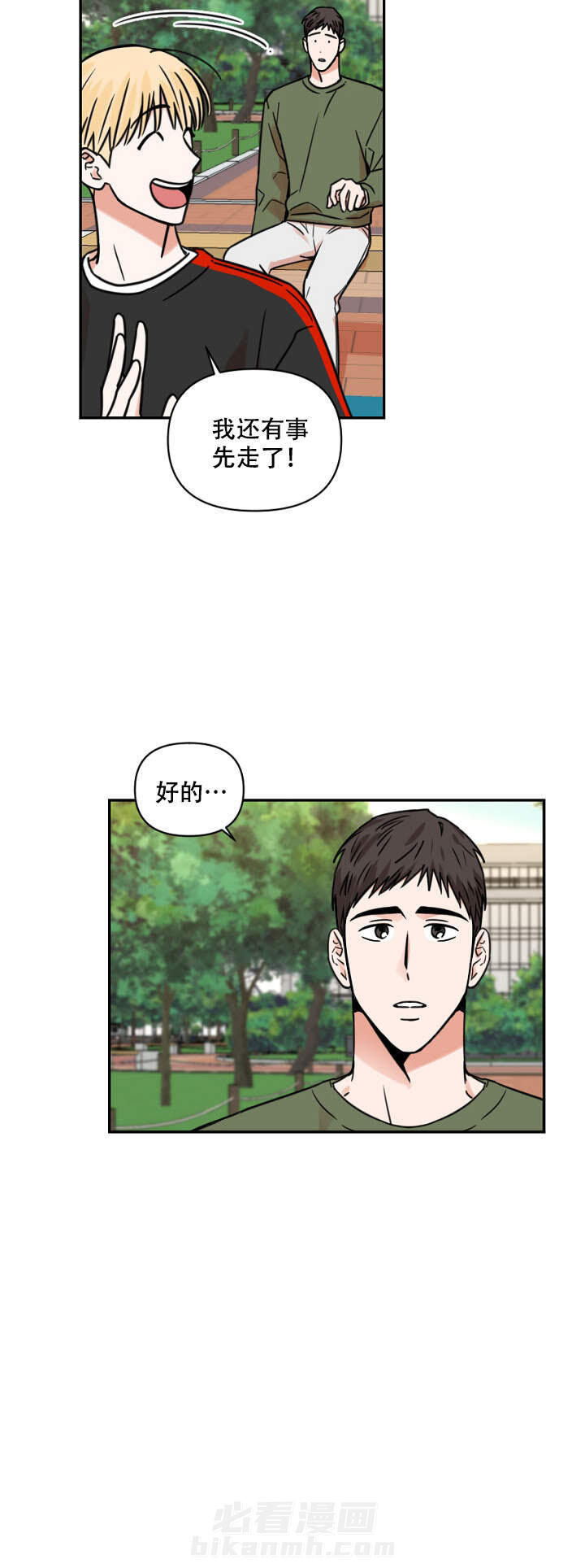 《你叫什么名字》漫画最新章节第15话 15免费下拉式在线观看章节第【5】张图片