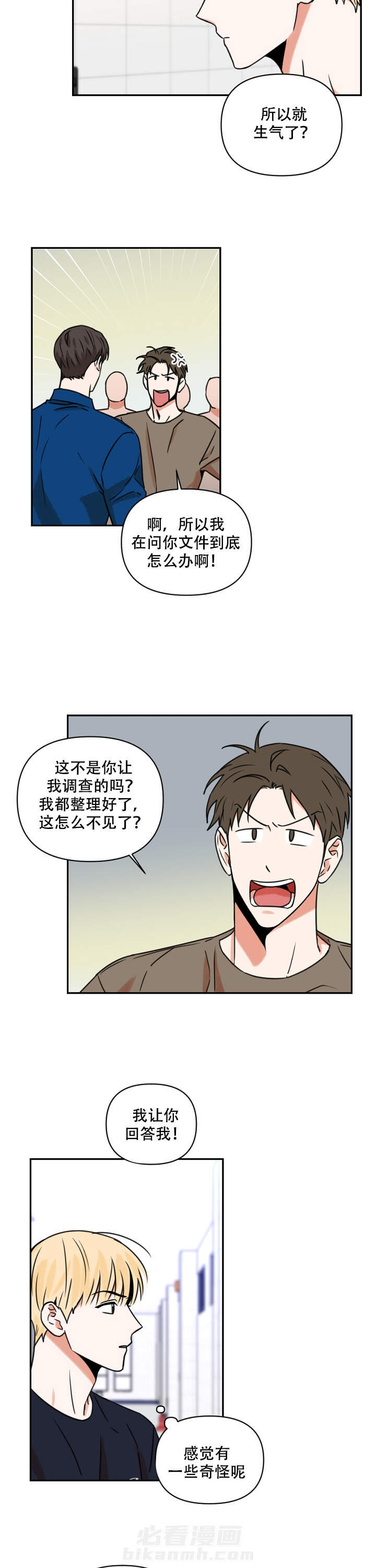 《你叫什么名字》漫画最新章节第16话 16免费下拉式在线观看章节第【1】张图片