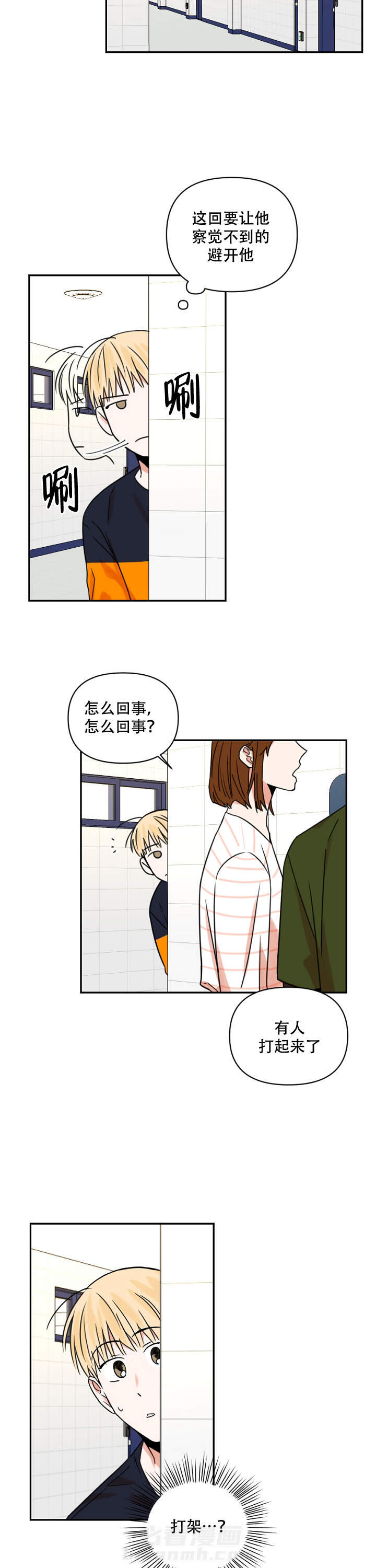 《你叫什么名字》漫画最新章节第16话 16免费下拉式在线观看章节第【4】张图片