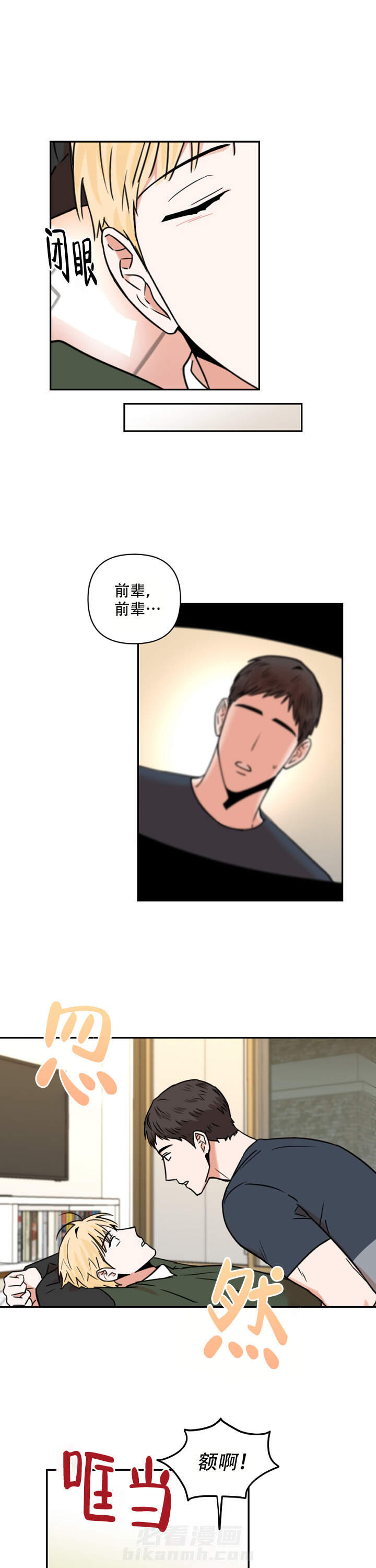 《你叫什么名字》漫画最新章节第19话 19免费下拉式在线观看章节第【8】张图片