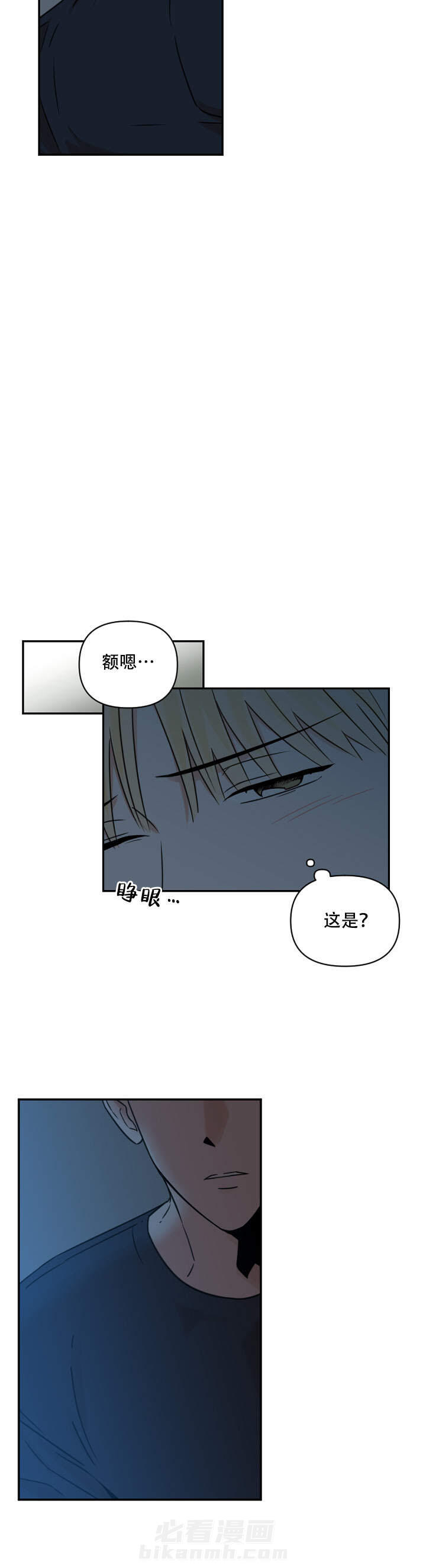 《你叫什么名字》漫画最新章节第19话 19免费下拉式在线观看章节第【2】张图片