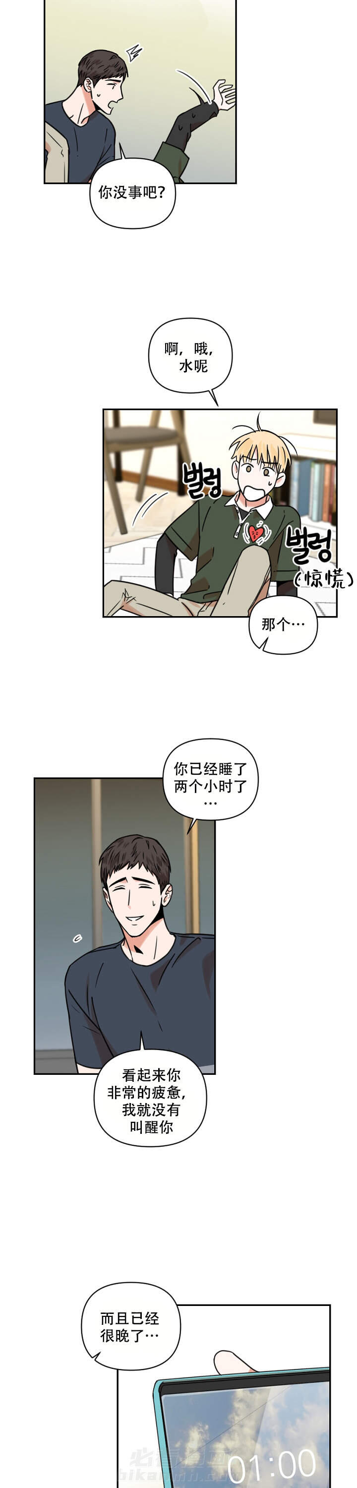 《你叫什么名字》漫画最新章节第19话 19免费下拉式在线观看章节第【7】张图片