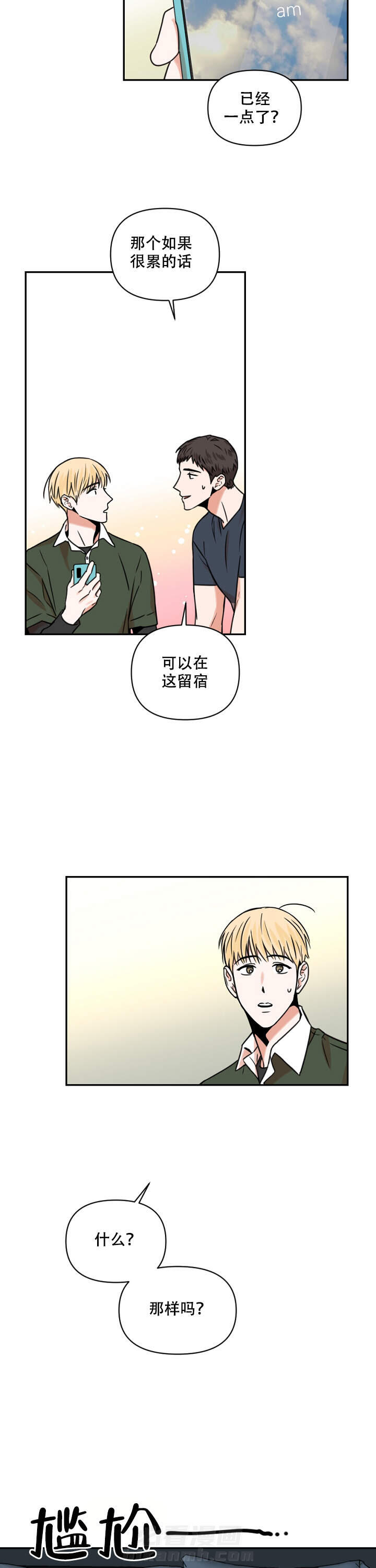 《你叫什么名字》漫画最新章节第19话 19免费下拉式在线观看章节第【6】张图片