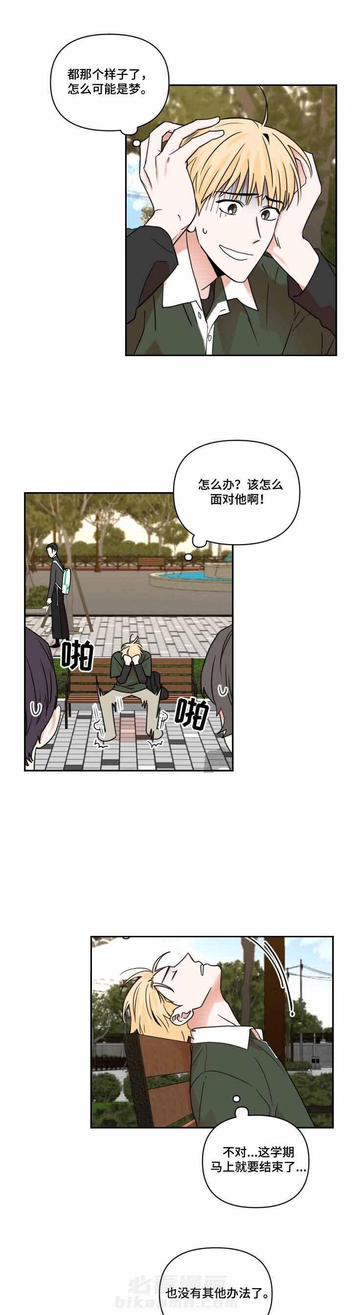 《你叫什么名字》漫画最新章节第21话 21免费下拉式在线观看章节第【2】张图片