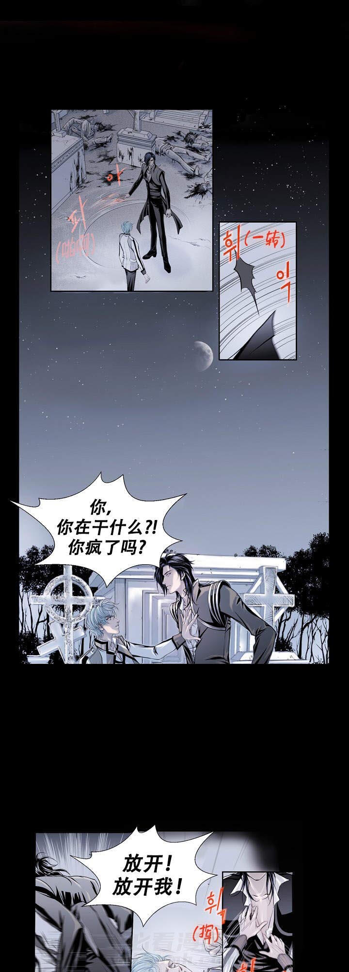 《吸血鬼BEAST》漫画最新章节第4话 4免费下拉式在线观看章节第【14】张图片