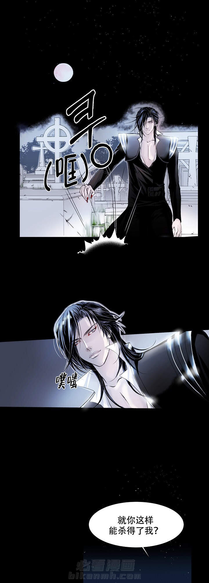 《吸血鬼BEAST》漫画最新章节第5话 5免费下拉式在线观看章节第【8】张图片