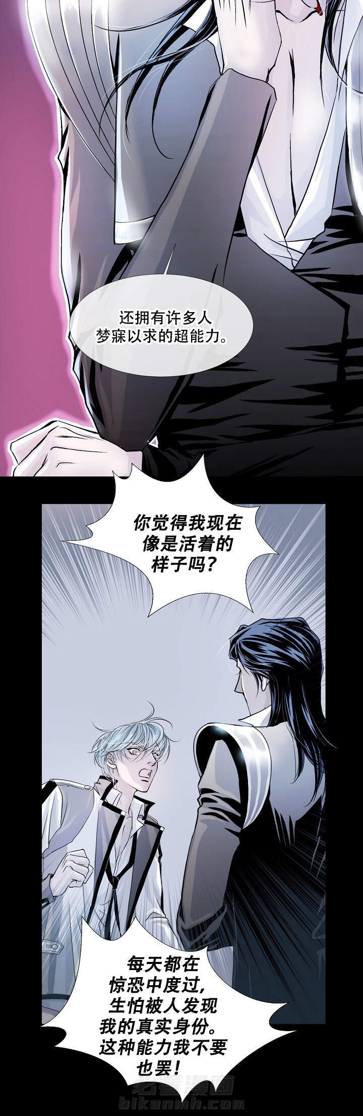 《吸血鬼BEAST》漫画最新章节第6话 6免费下拉式在线观看章节第【6】张图片