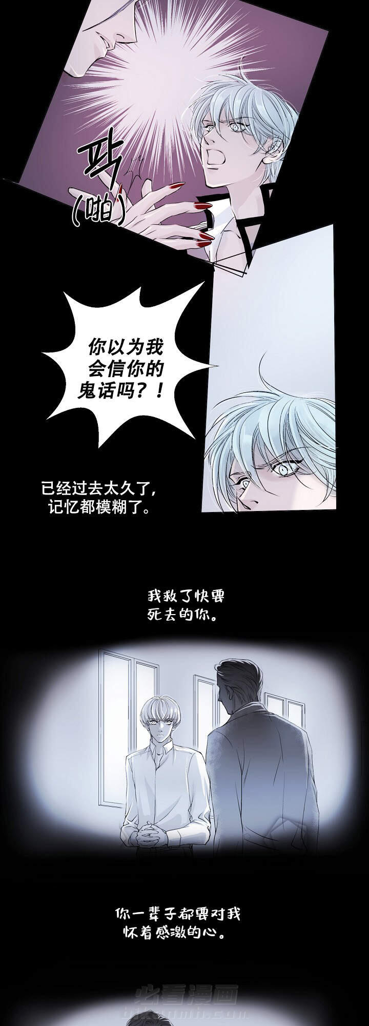 《吸血鬼BEAST》漫画最新章节第6话 6免费下拉式在线观看章节第【14】张图片