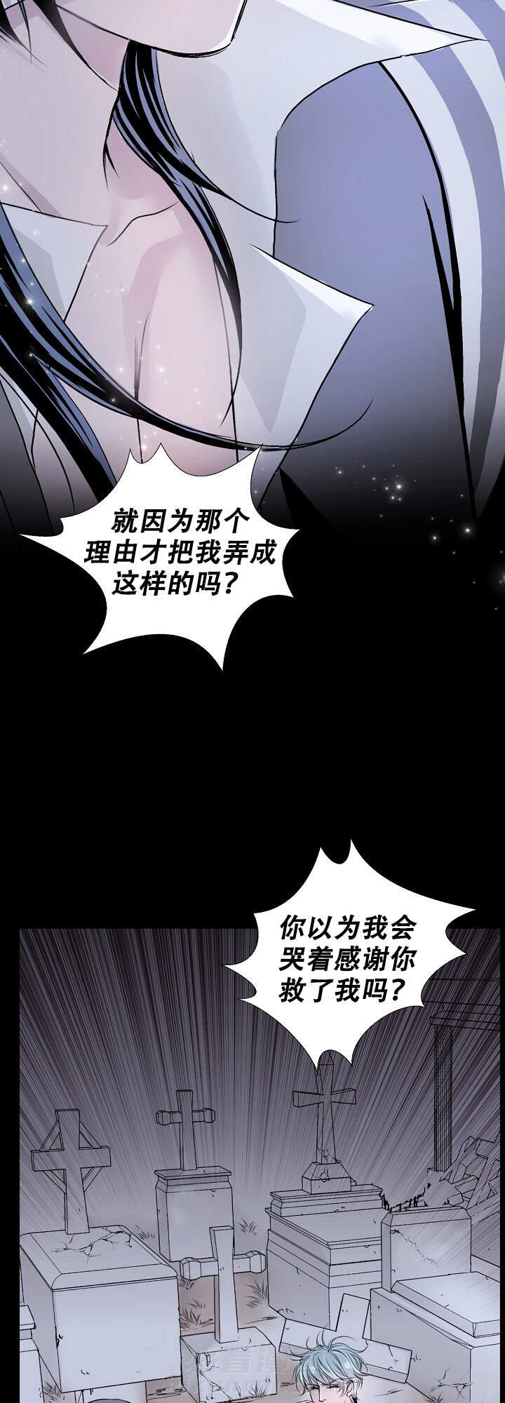 《吸血鬼BEAST》漫画最新章节第6话 6免费下拉式在线观看章节第【9】张图片