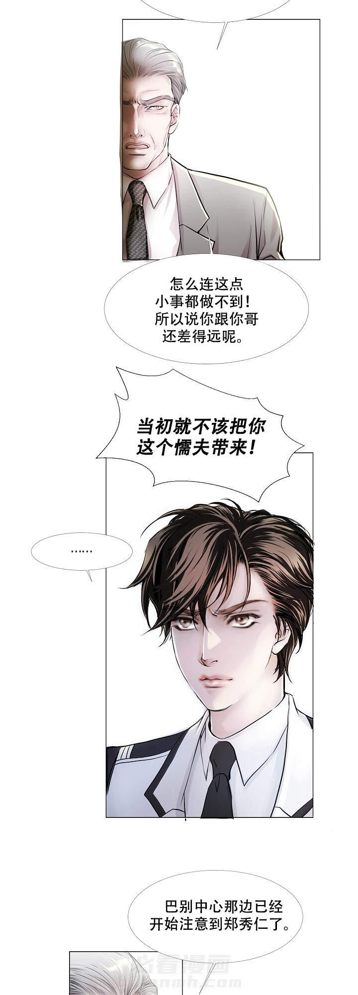 《吸血鬼BEAST》漫画最新章节第9话 9免费下拉式在线观看章节第【14】张图片