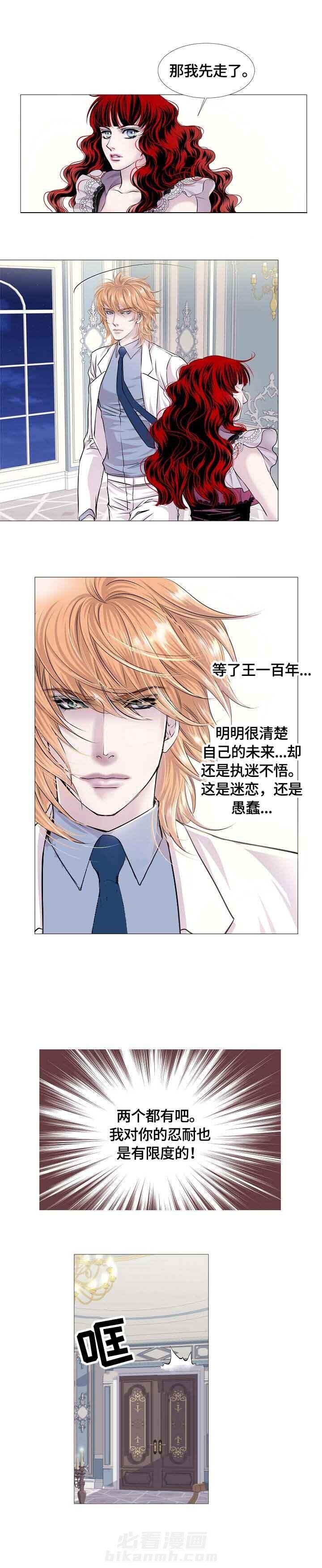 《吸血鬼BEAST》漫画最新章节第23话 你是怎么想的免费下拉式在线观看章节第【1】张图片