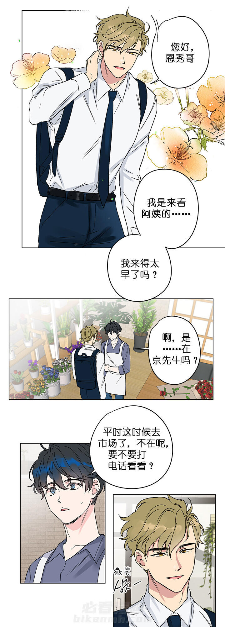 《又是喜欢恩秀的一天》漫画最新章节第3话 双胞胎免费下拉式在线观看章节第【10】张图片