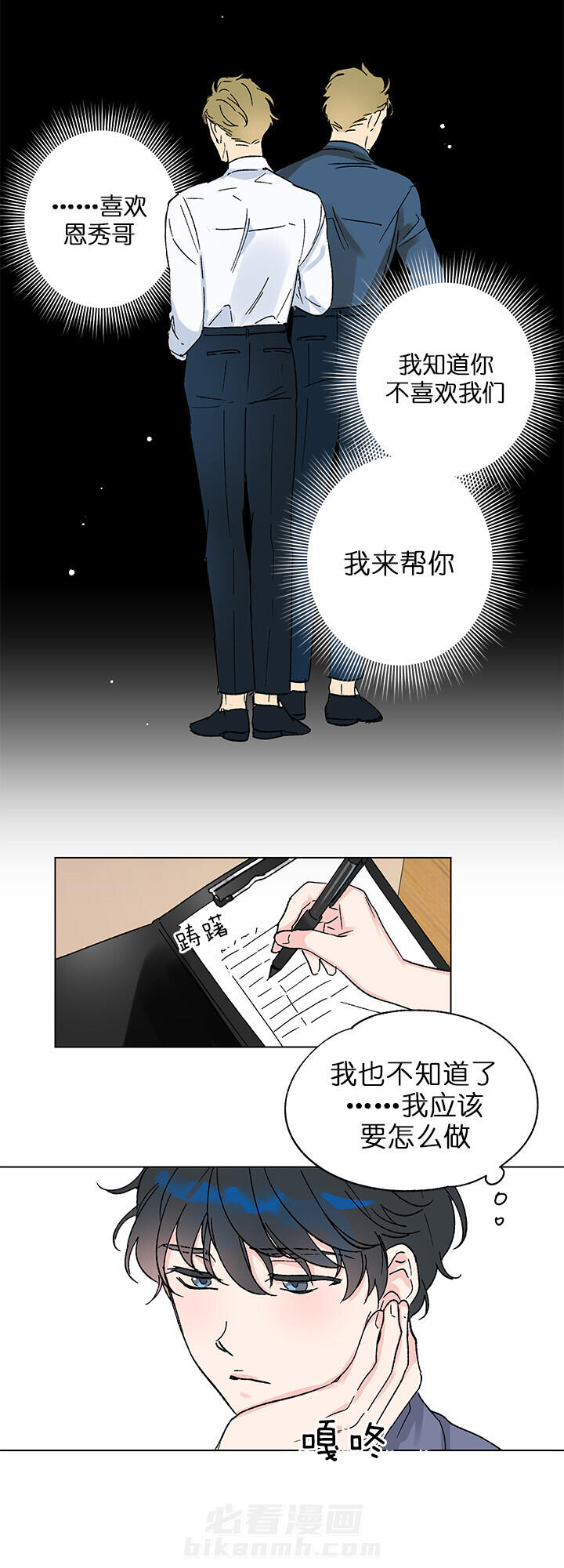 《又是喜欢恩秀的一天》漫画最新章节第4话 独处免费下拉式在线观看章节第【14】张图片