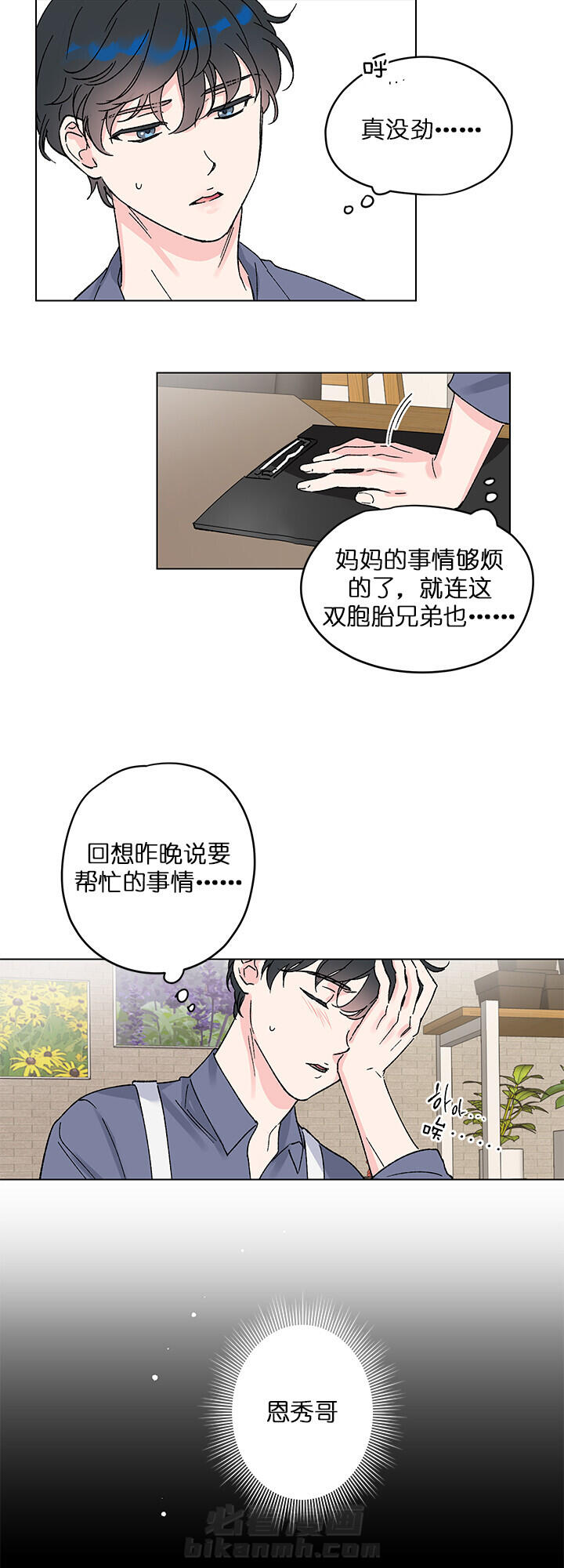 《又是喜欢恩秀的一天》漫画最新章节第4话 独处免费下拉式在线观看章节第【15】张图片